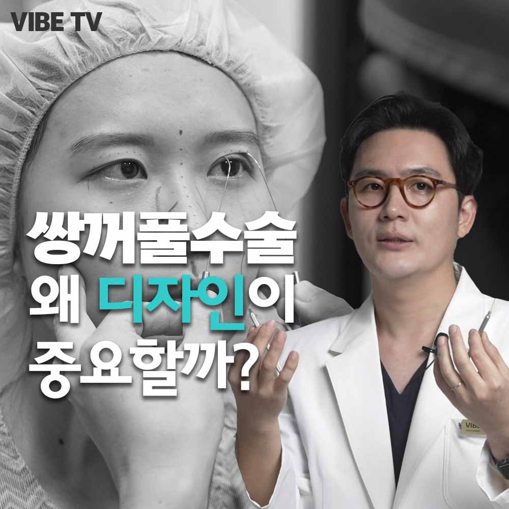 성형 수술전 디자인의 중요성